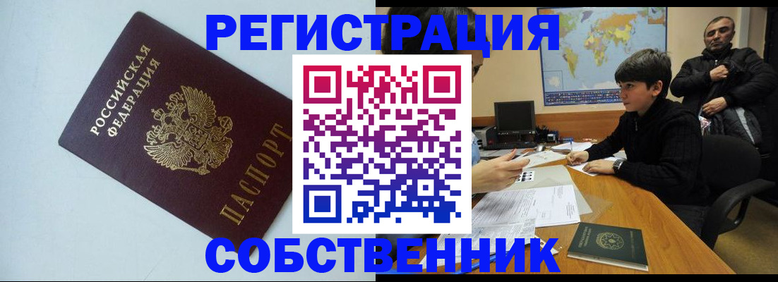 прописка регистрация в Лебедяни