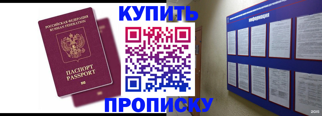 купить прописку в Лебедяни