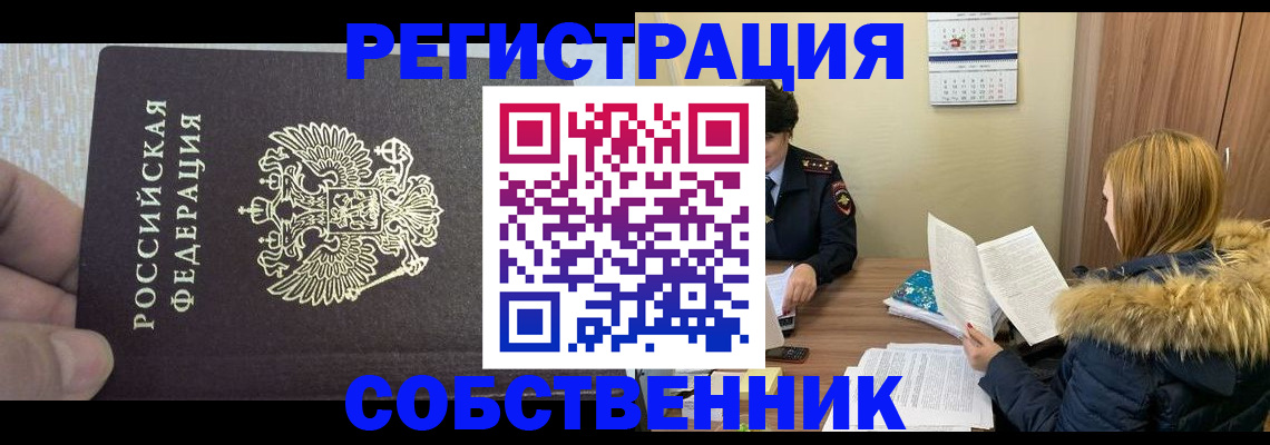 временная регистрация для всех в Лебедяни